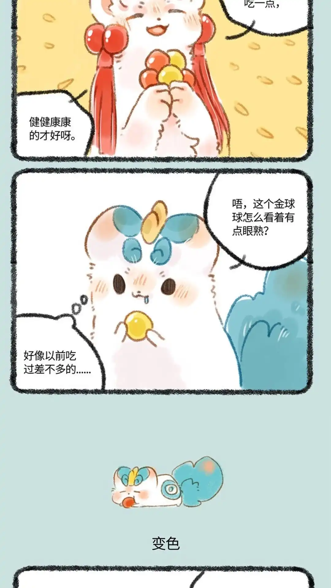 《有兽爲》265话 红色的皮皮 第3页
