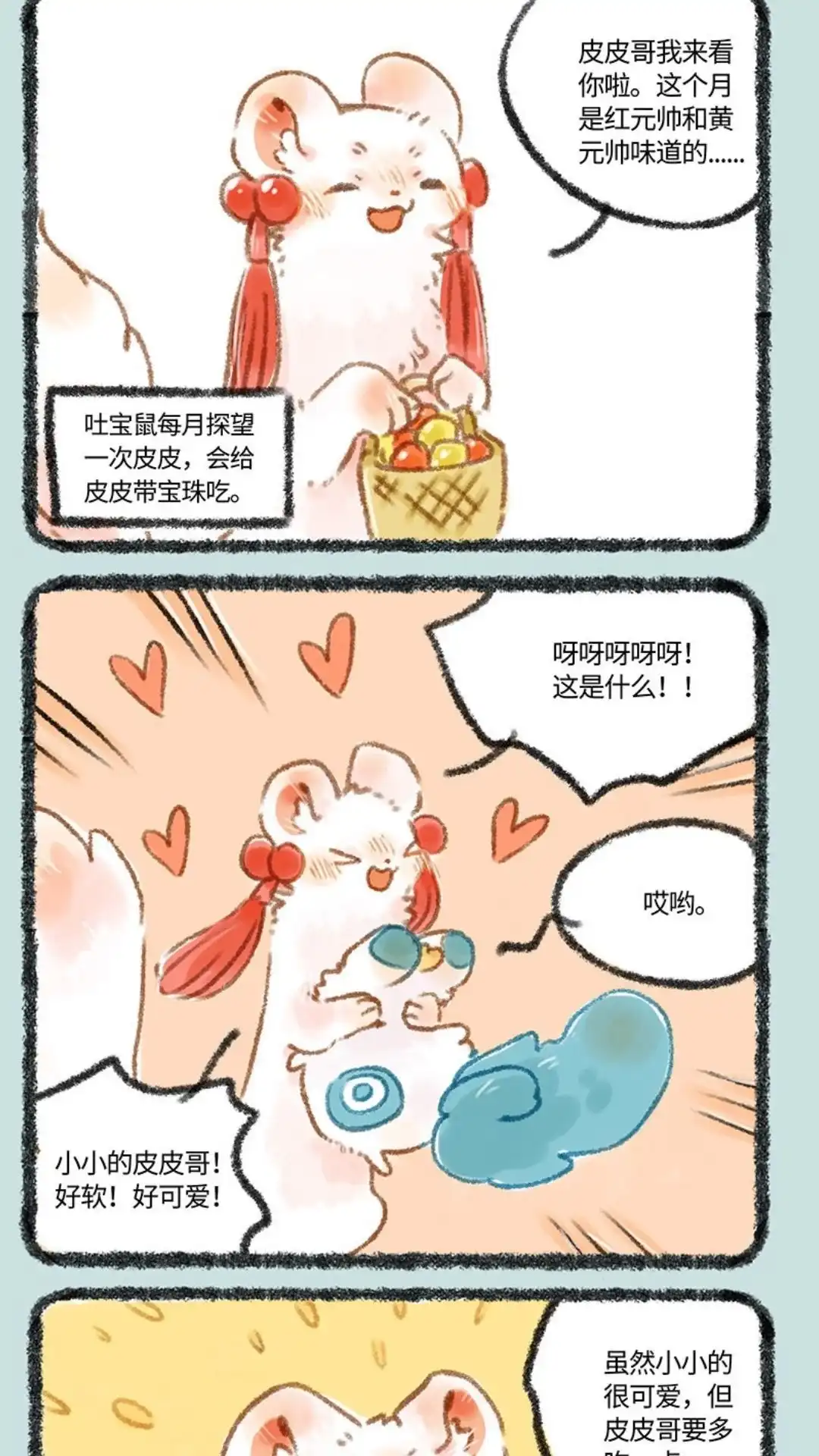《有兽爲》265话 红色的皮皮 第2页