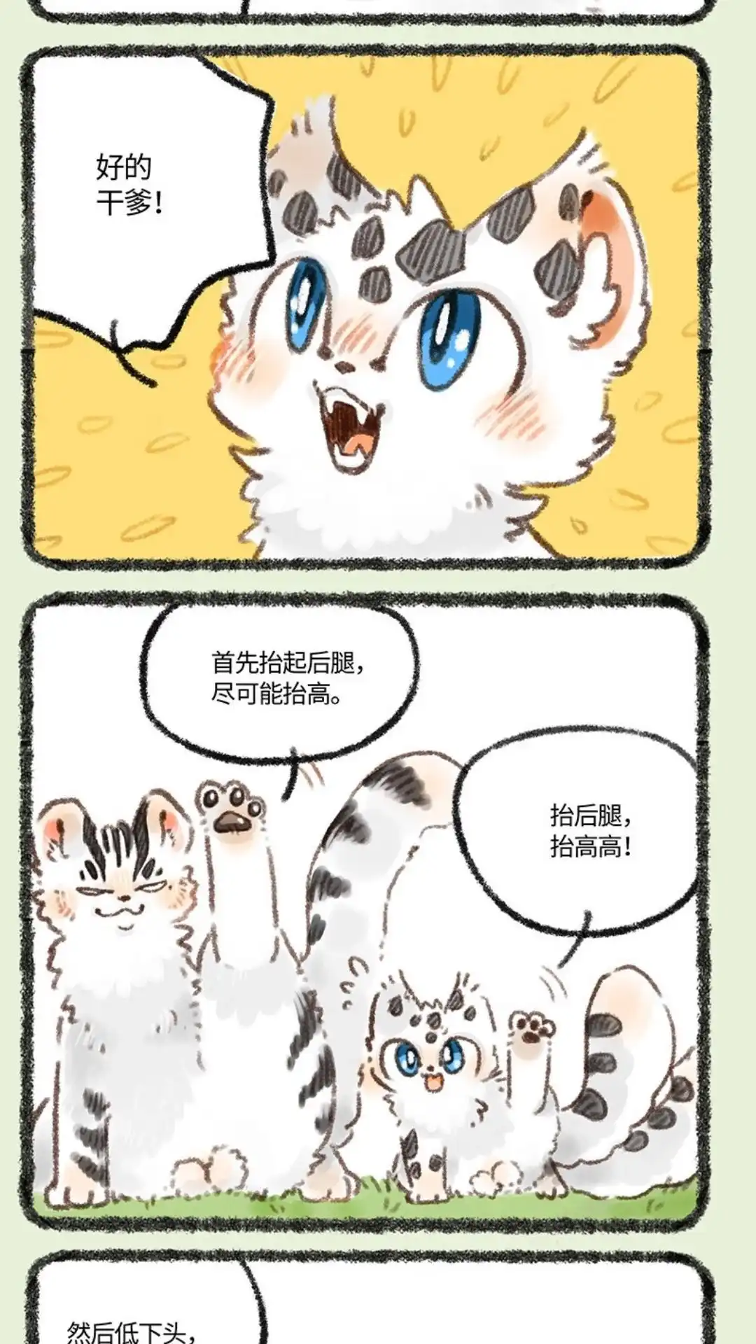 《有兽爲》266话 福仔也要有蛋蛋 第2页