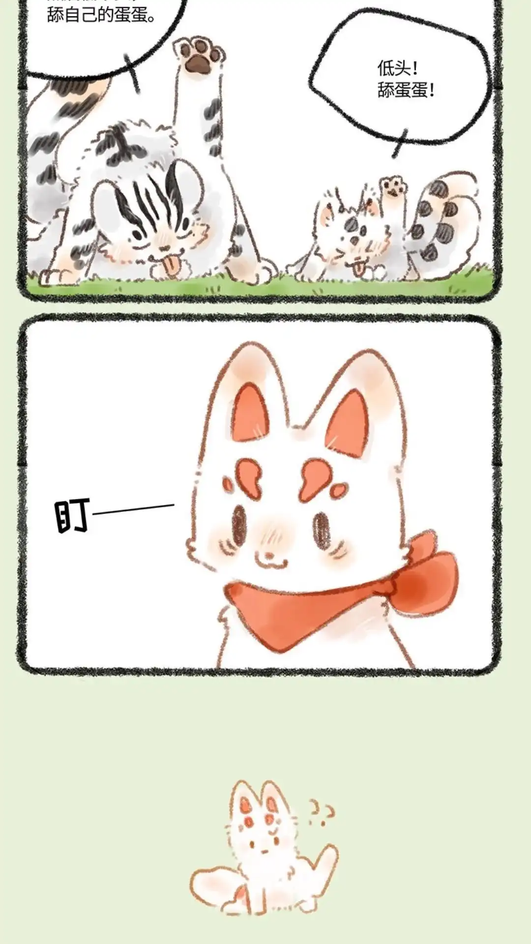 《有兽爲》266话 福仔也要有蛋蛋 第3页