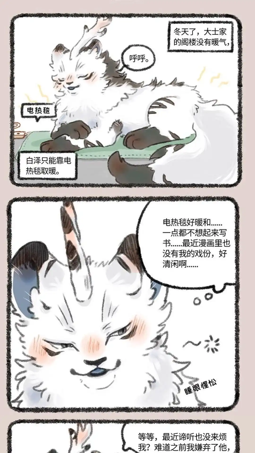 《有兽爲》267话 奇牌暖宝宝 第4页