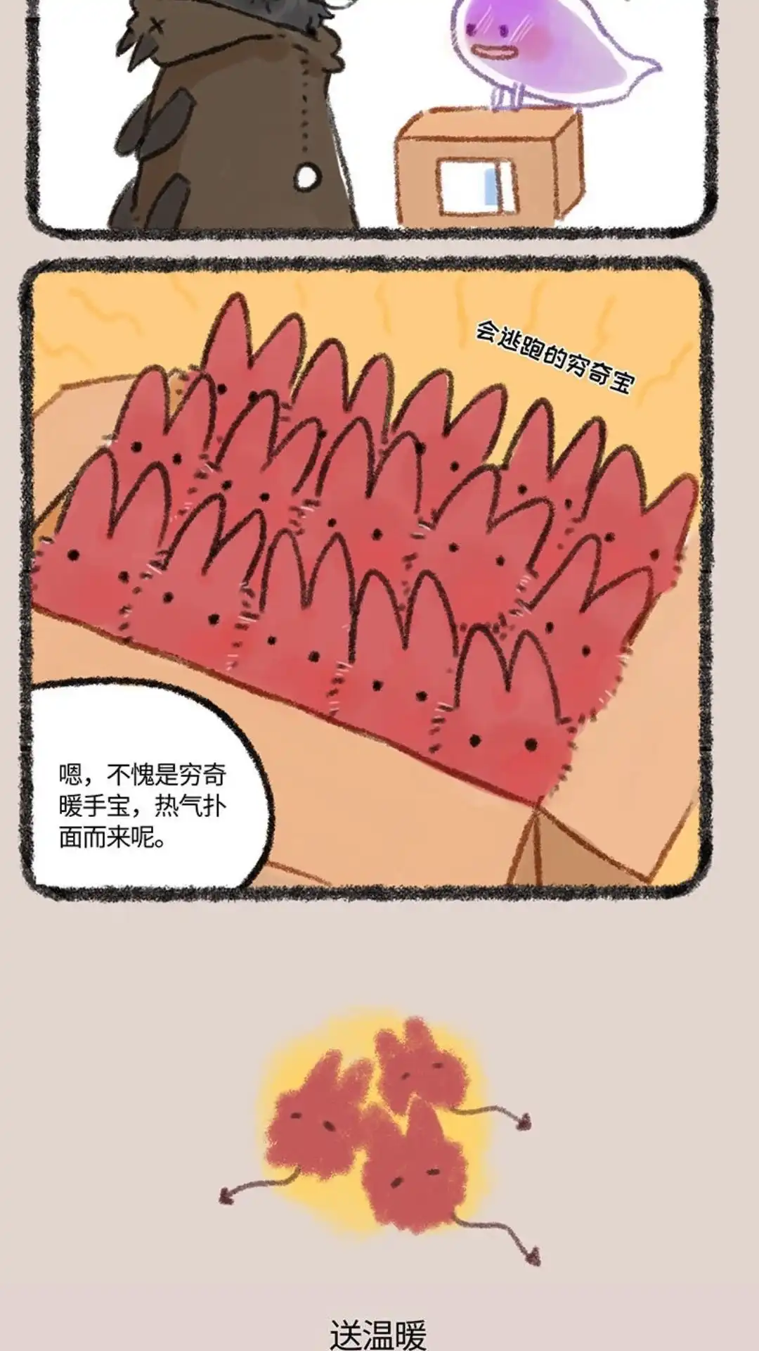 《有兽爲》267话 奇牌暖宝宝 第3页