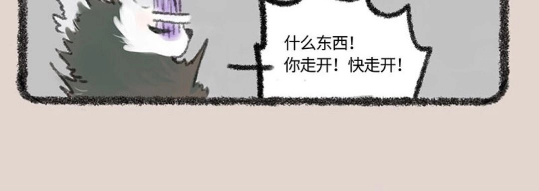 《有兽爲》267话 奇牌暖宝宝 第6页