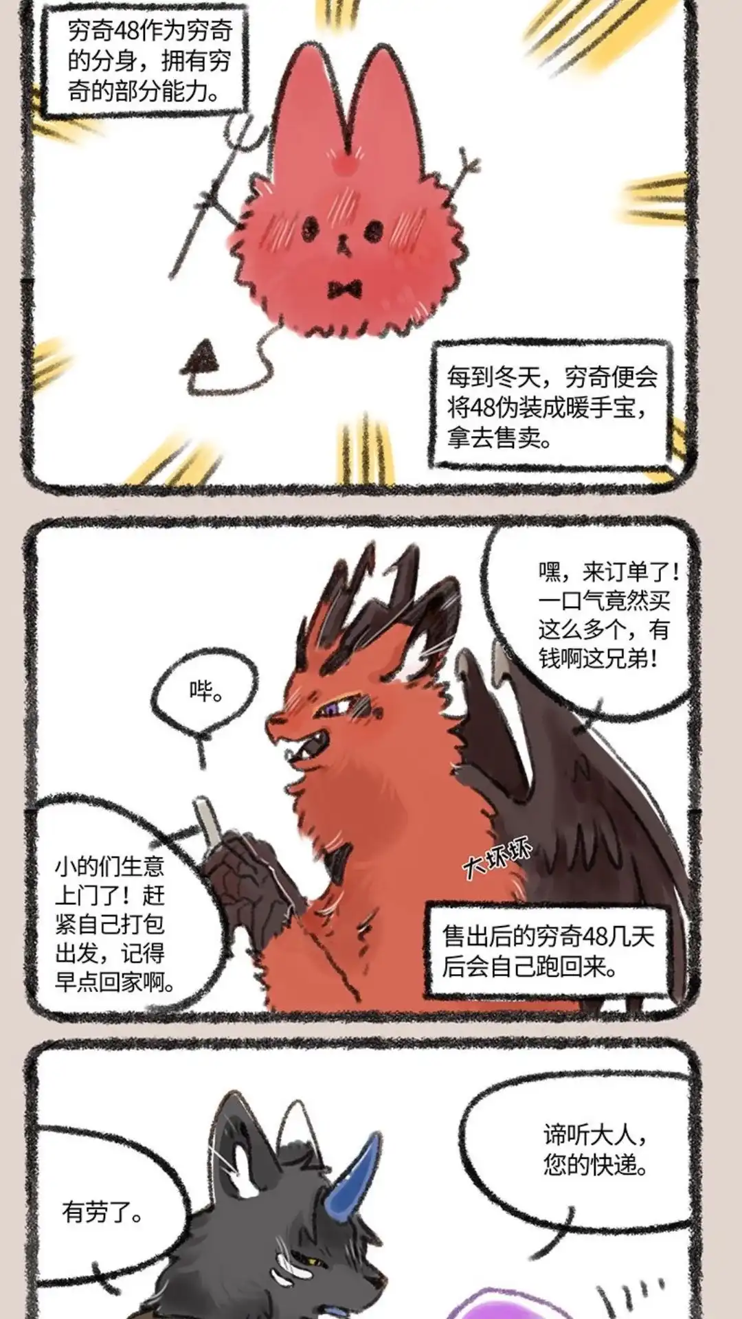 《有兽爲》267话 奇牌暖宝宝 第2页