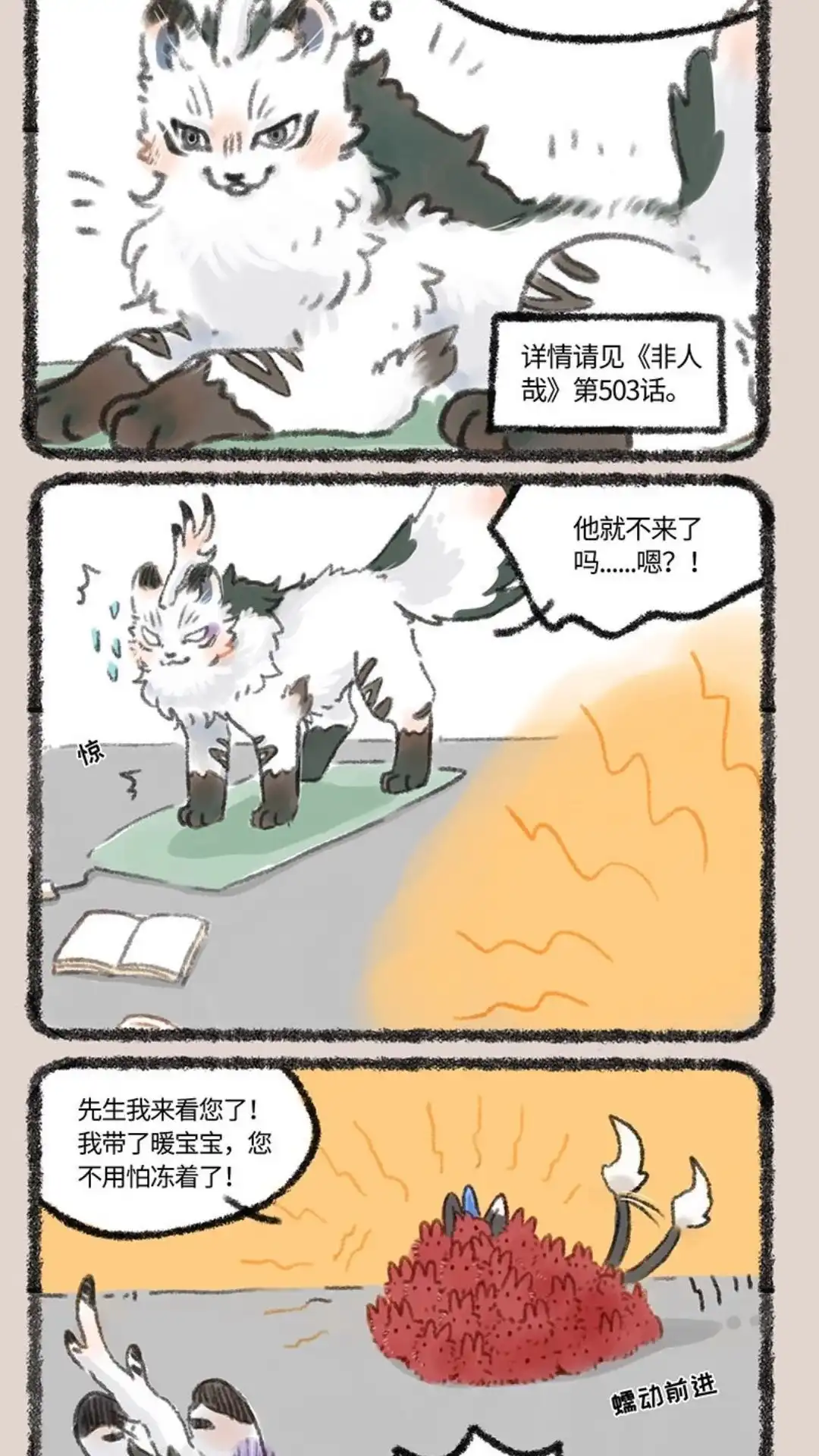《有兽爲》267话 奇牌暖宝宝 第5页