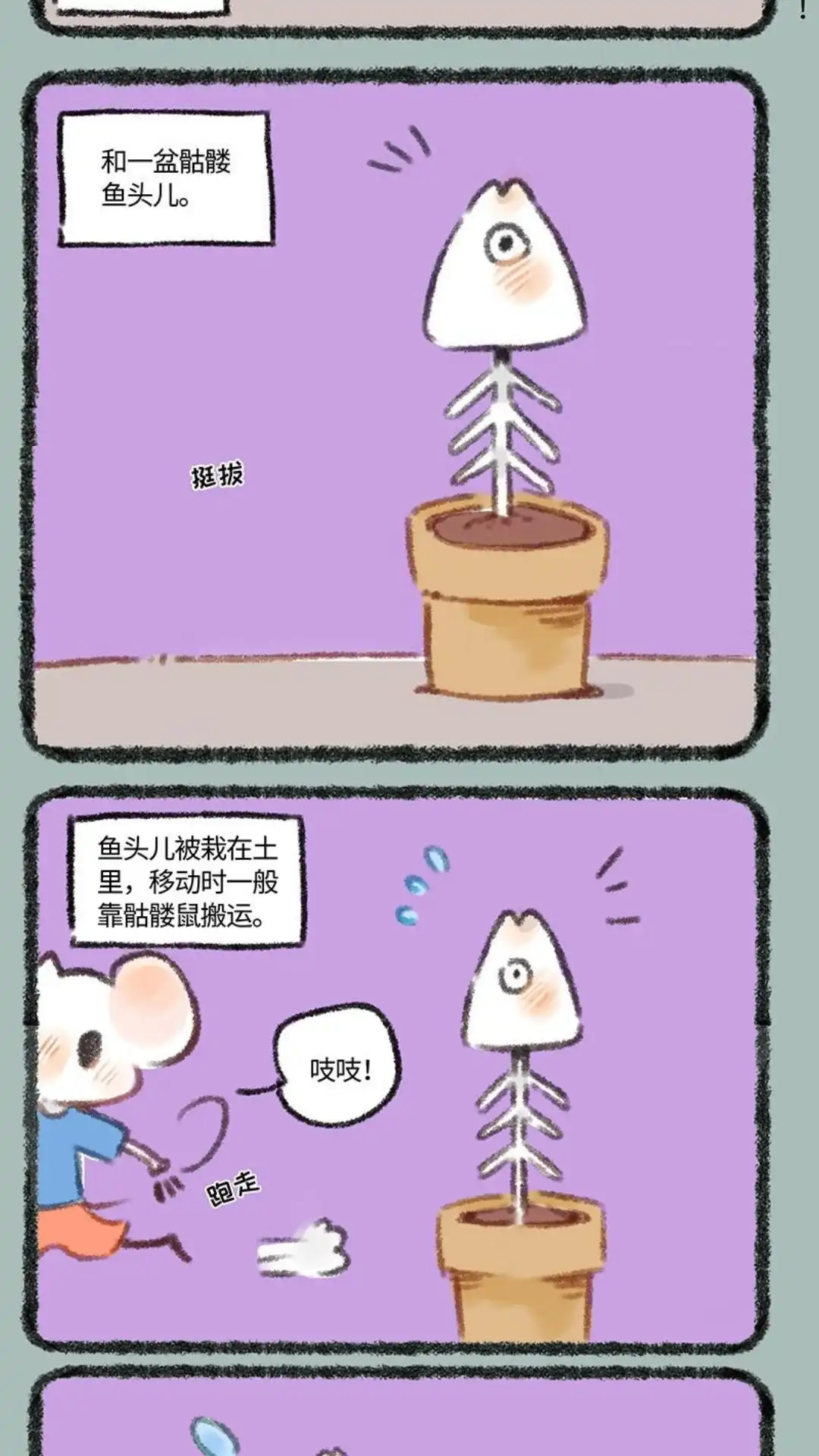 《有兽爲》268话 麟鱼进化 第2页