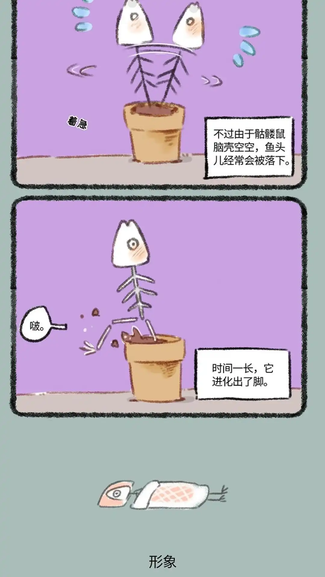 《有兽爲》268话 麟鱼进化 第3页