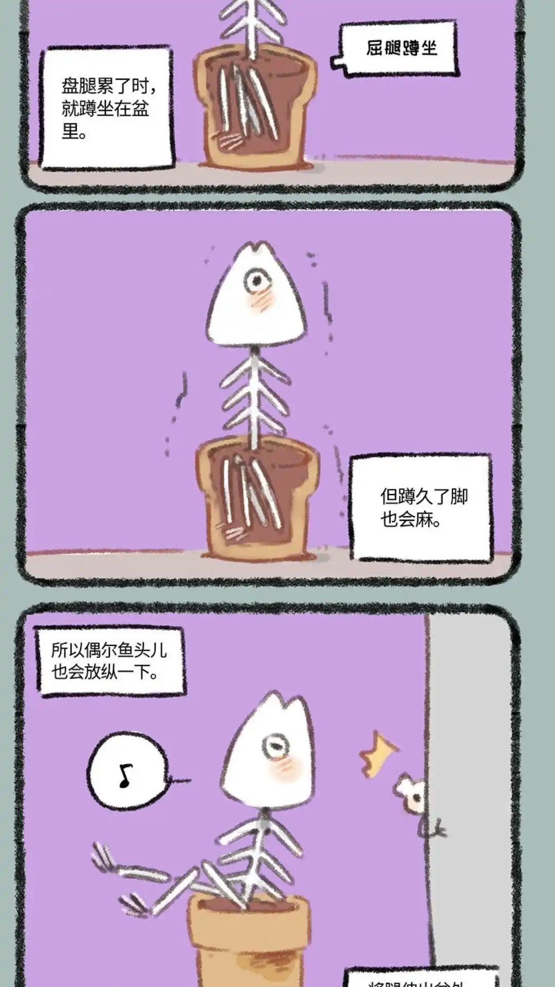 《有兽爲》268话 麟鱼进化 第5页