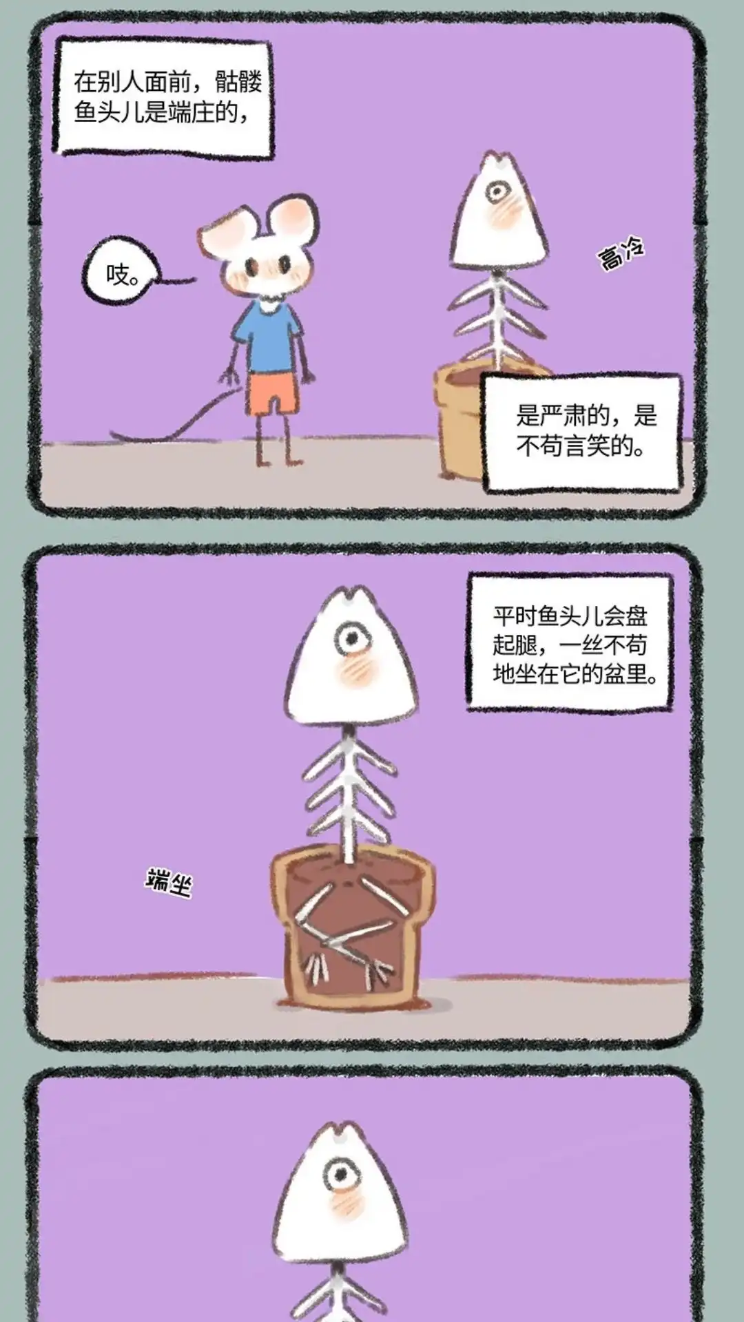 《有兽爲》268话 麟鱼进化 第4页
