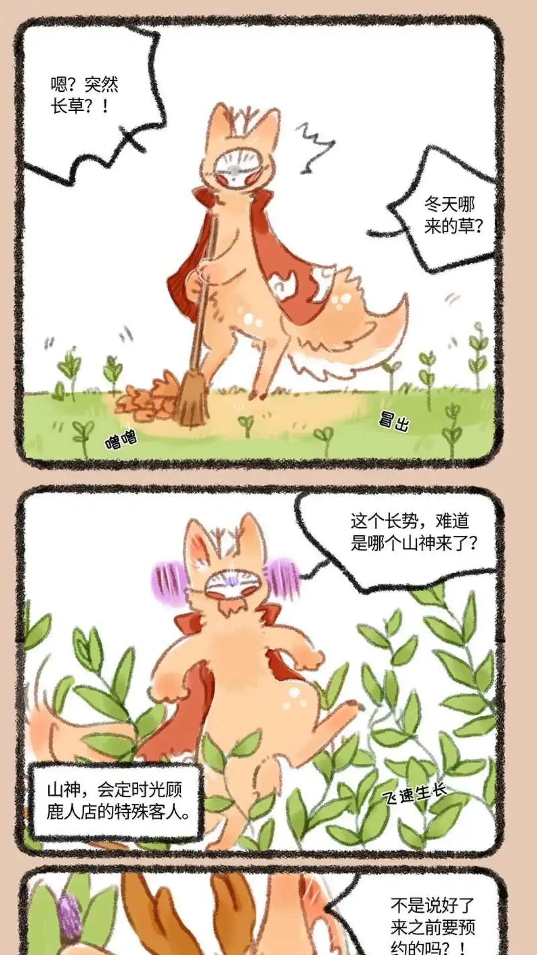 《有兽爲》269话 新山神上任 第2页