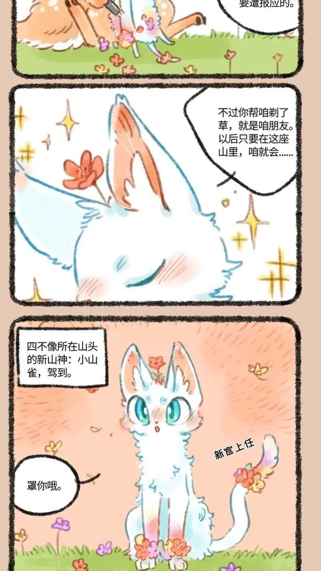 《有兽爲》269话 新山神上任 第5页