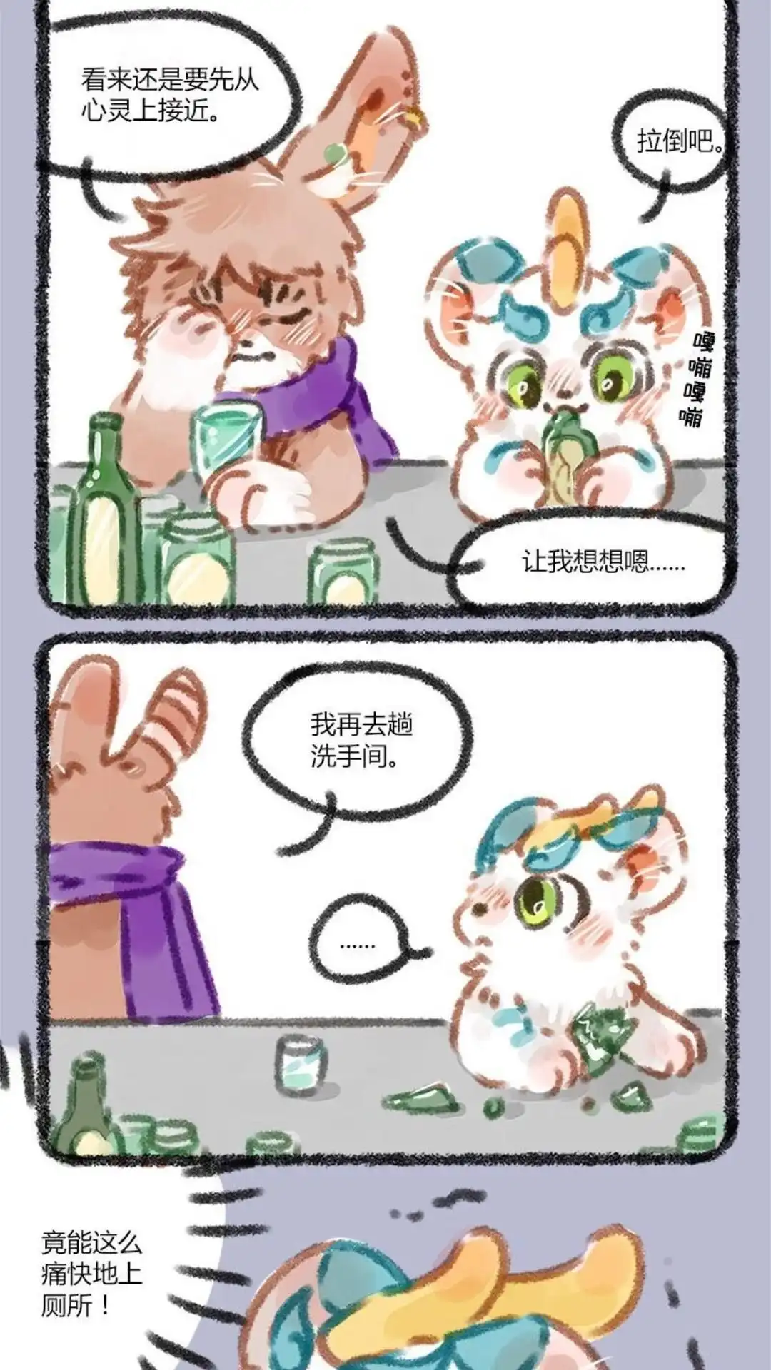 《有兽爲》027话 为爱打洞 第5页