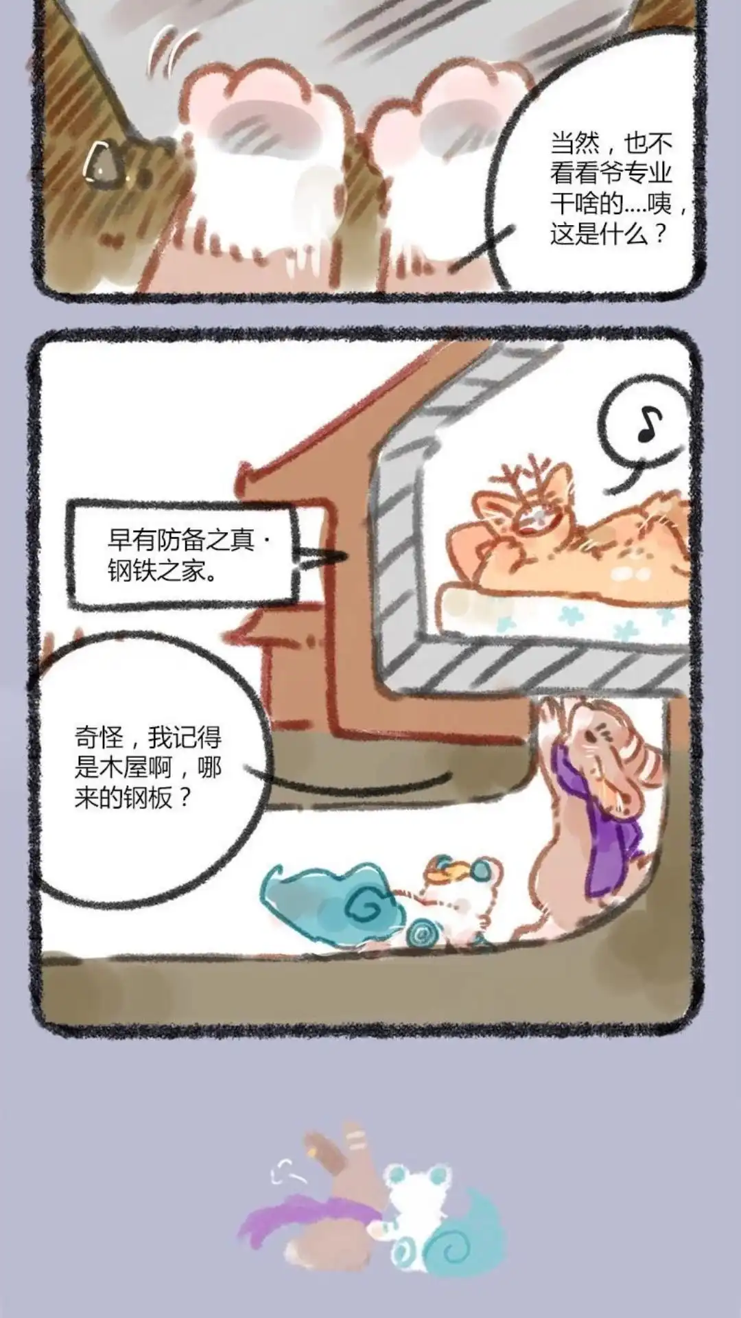 《有兽爲》027话 为爱打洞 第3页