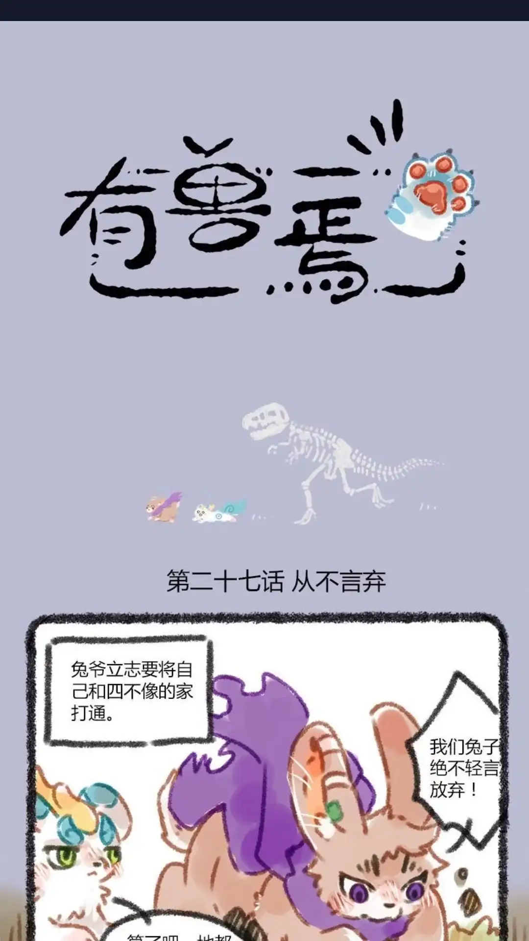 《有兽爲》027话 为爱打洞 第1页