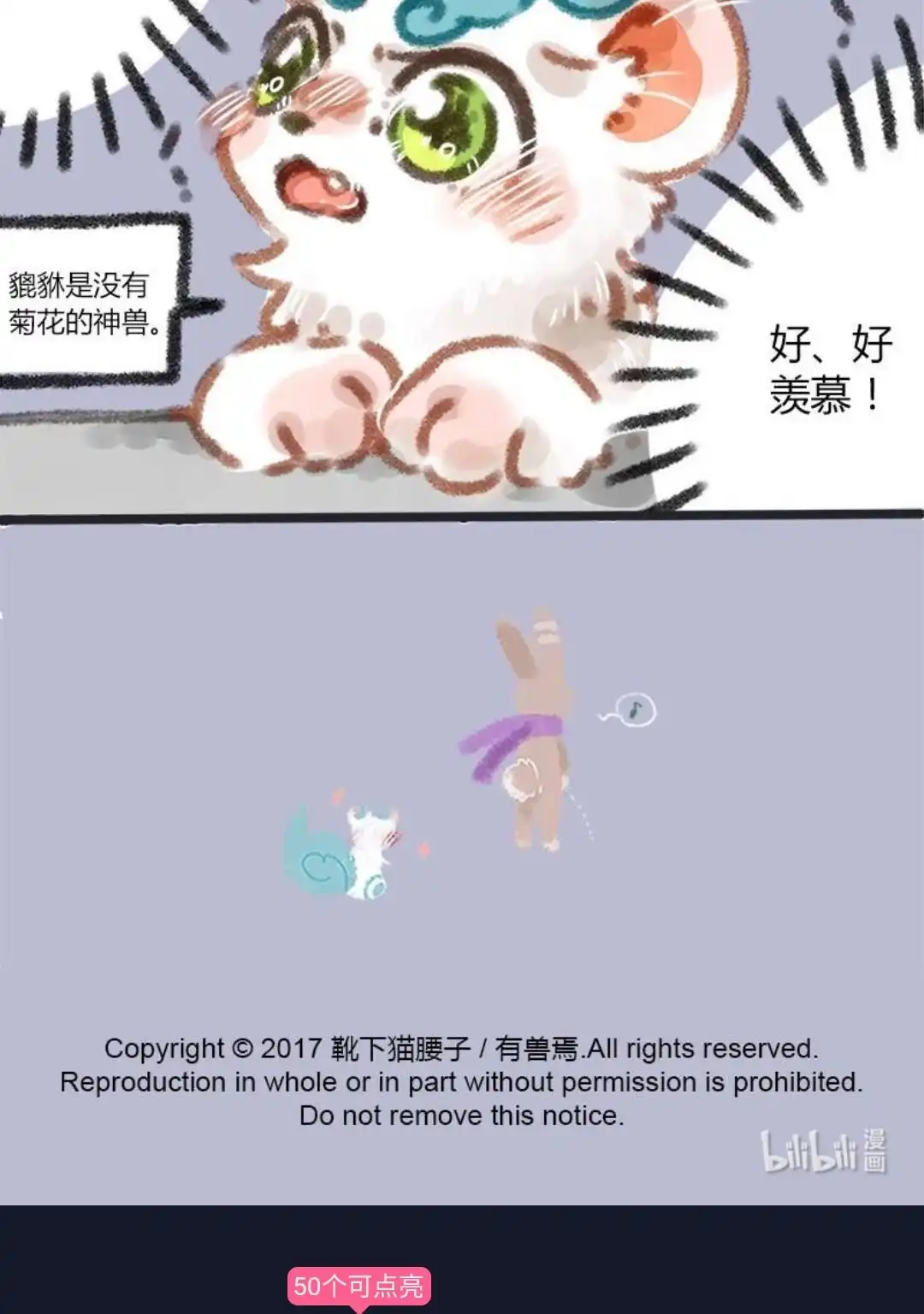 《有兽爲》027话 为爱打洞 第6页
