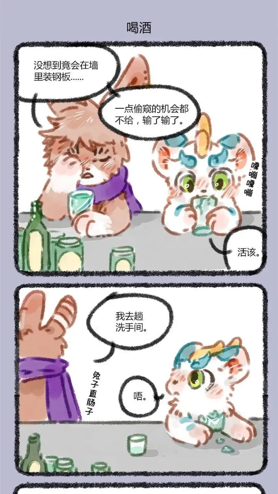 《有兽爲》027话 为爱打洞 第4页