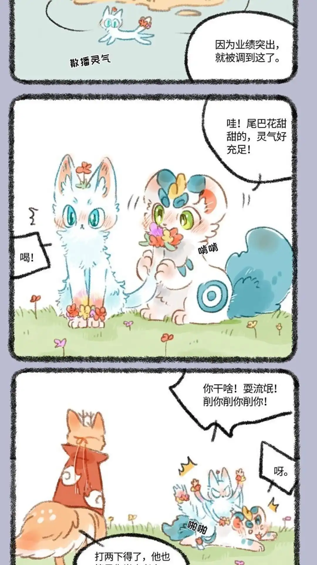 《有兽爲》270话 东北小山雀 第5页