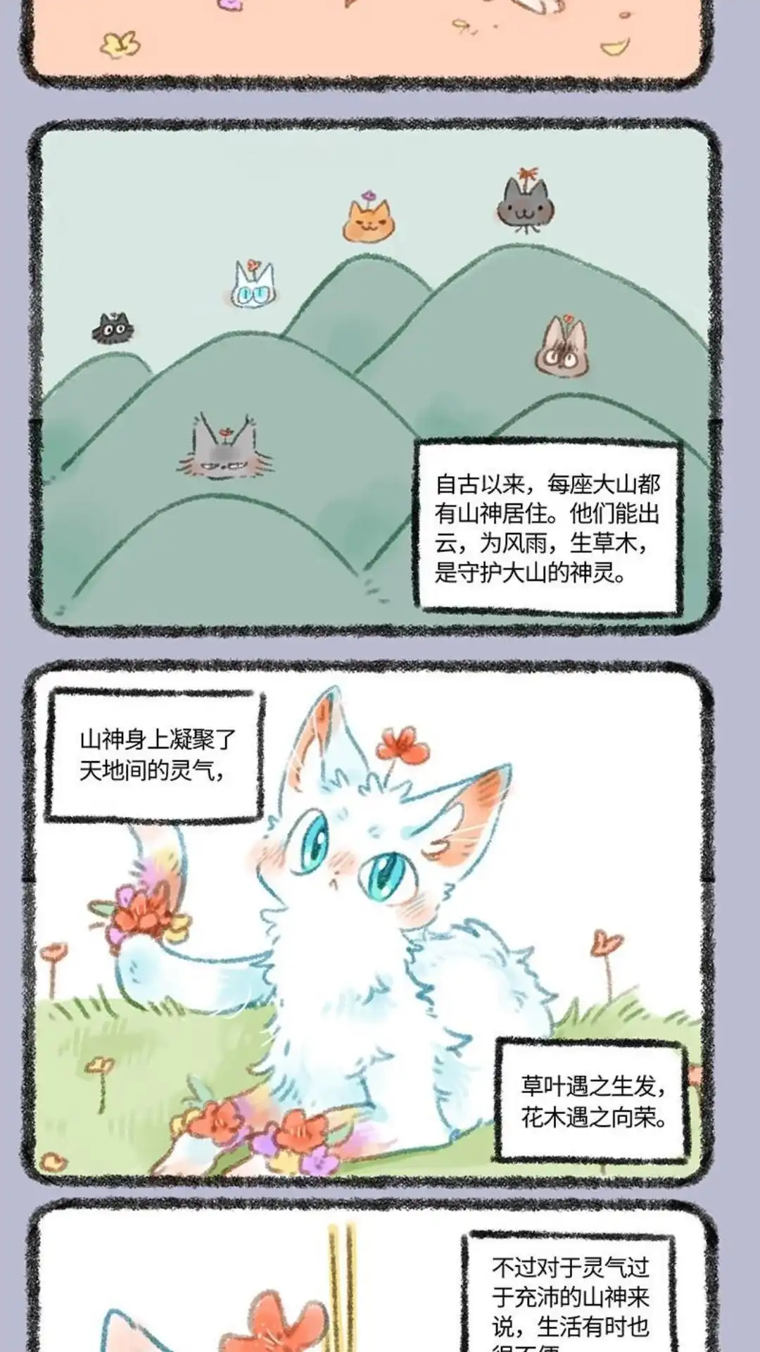 《有兽爲》270话 东北小山雀 第2页