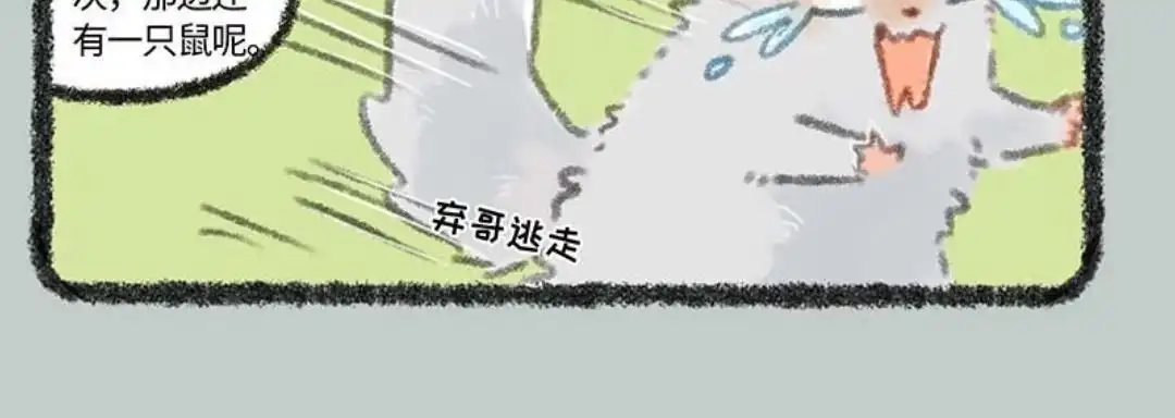 《有兽爲》271话 比翼鸟合体需谨慎 第6页