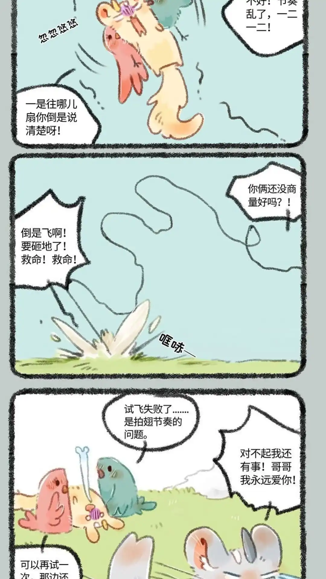 《有兽爲》271话 比翼鸟合体需谨慎 第5页