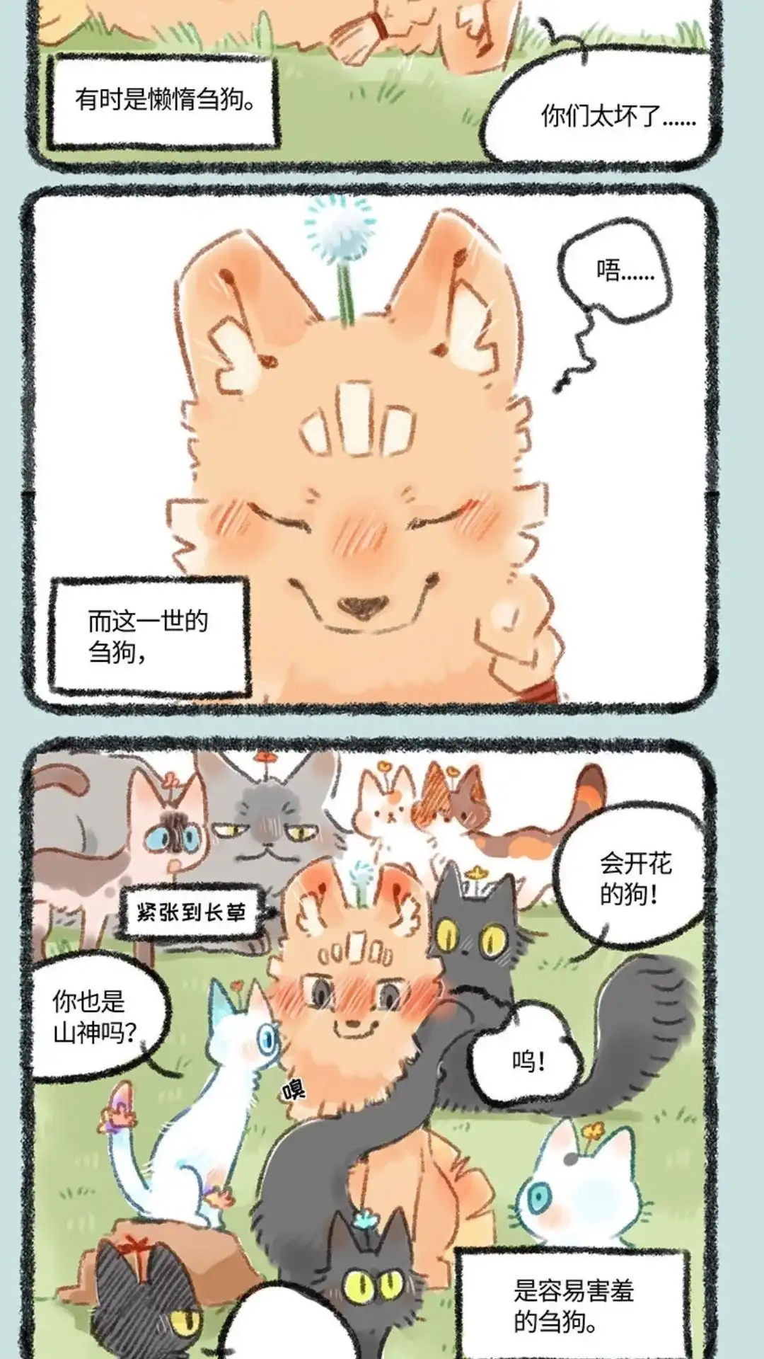 《有兽爲》272话 山神迎新会 第5页