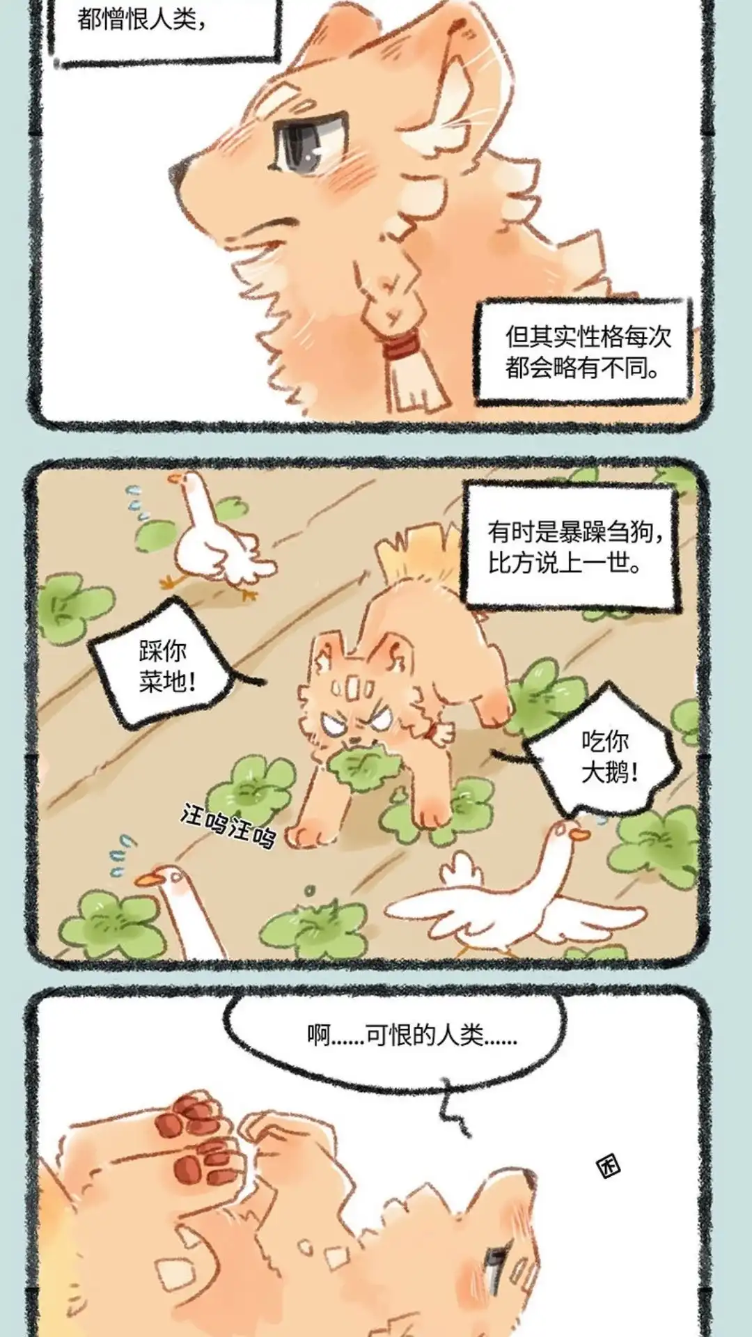 《有兽爲》272话 山神迎新会 第4页