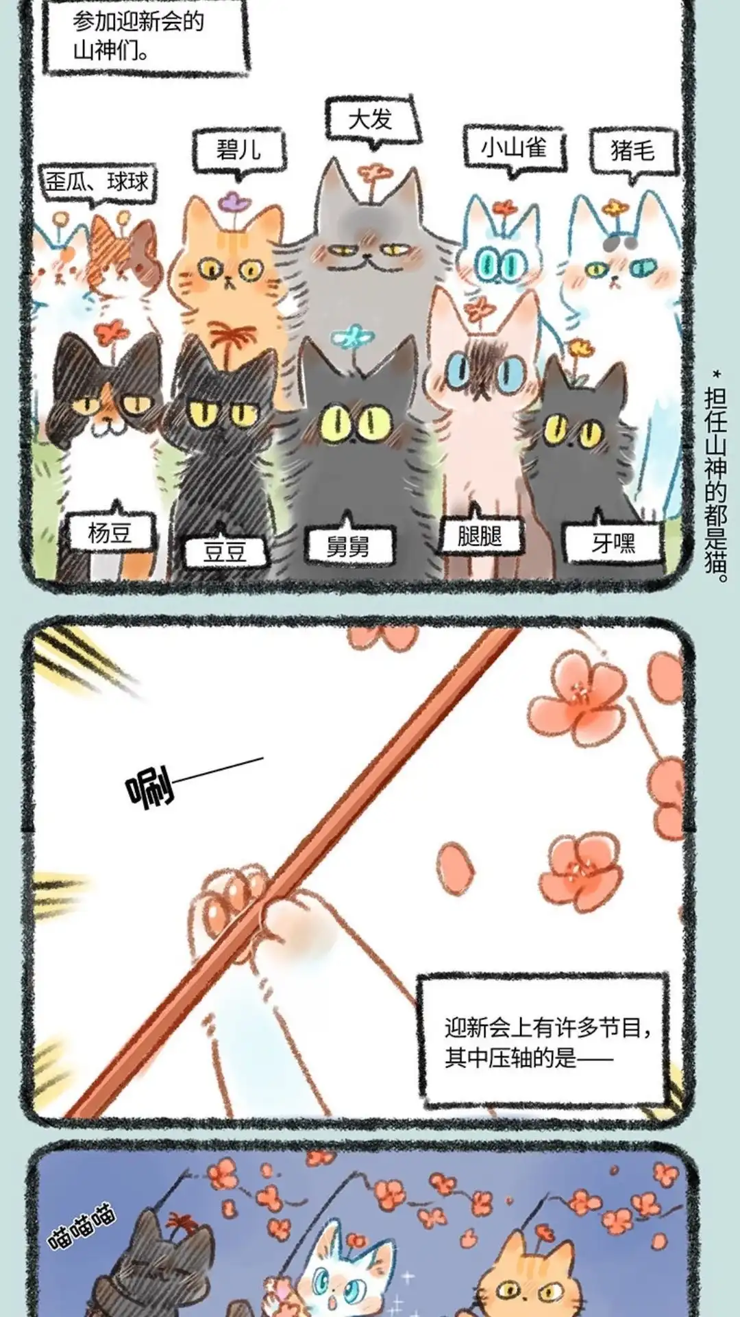 《有兽爲》272话 山神迎新会 第2页