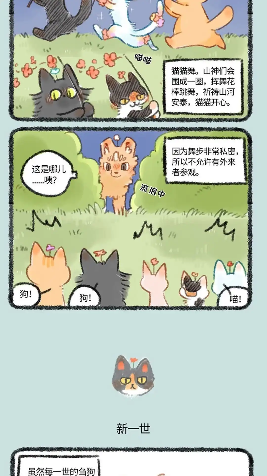 《有兽爲》272话 山神迎新会 第3页