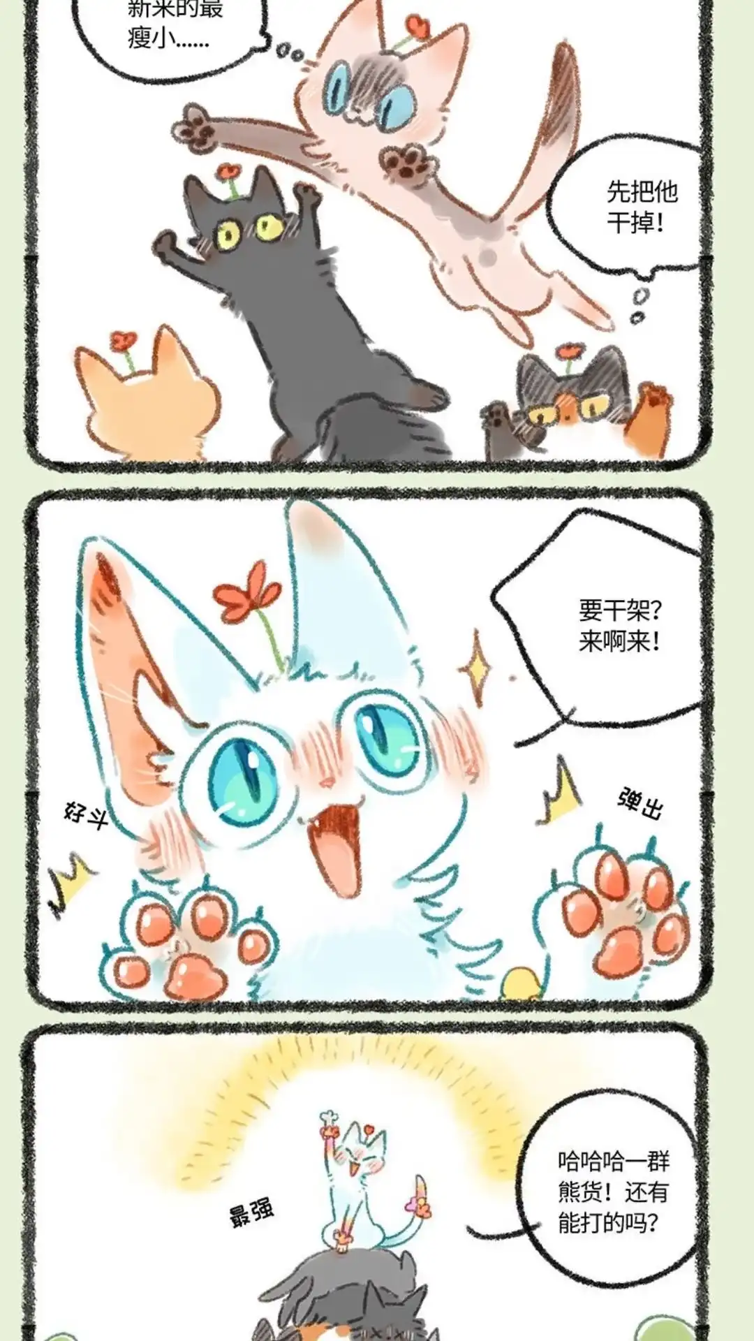 《有兽爲》273话 新来王者 第2页