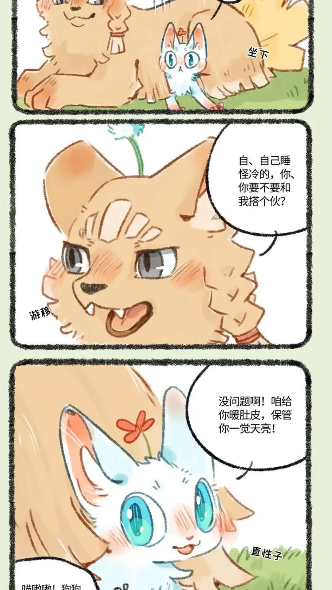 《有兽爲》273话 新来王者 第5页