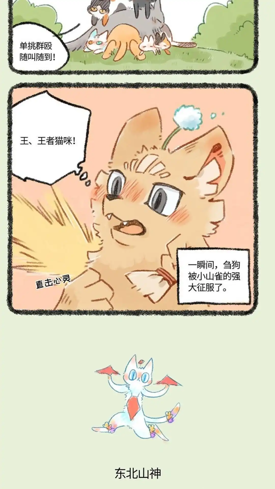 《有兽爲》273话 新来王者 第3页