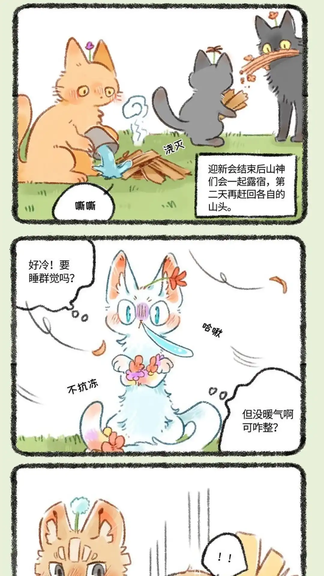 《有兽爲》273话 新来王者 第4页