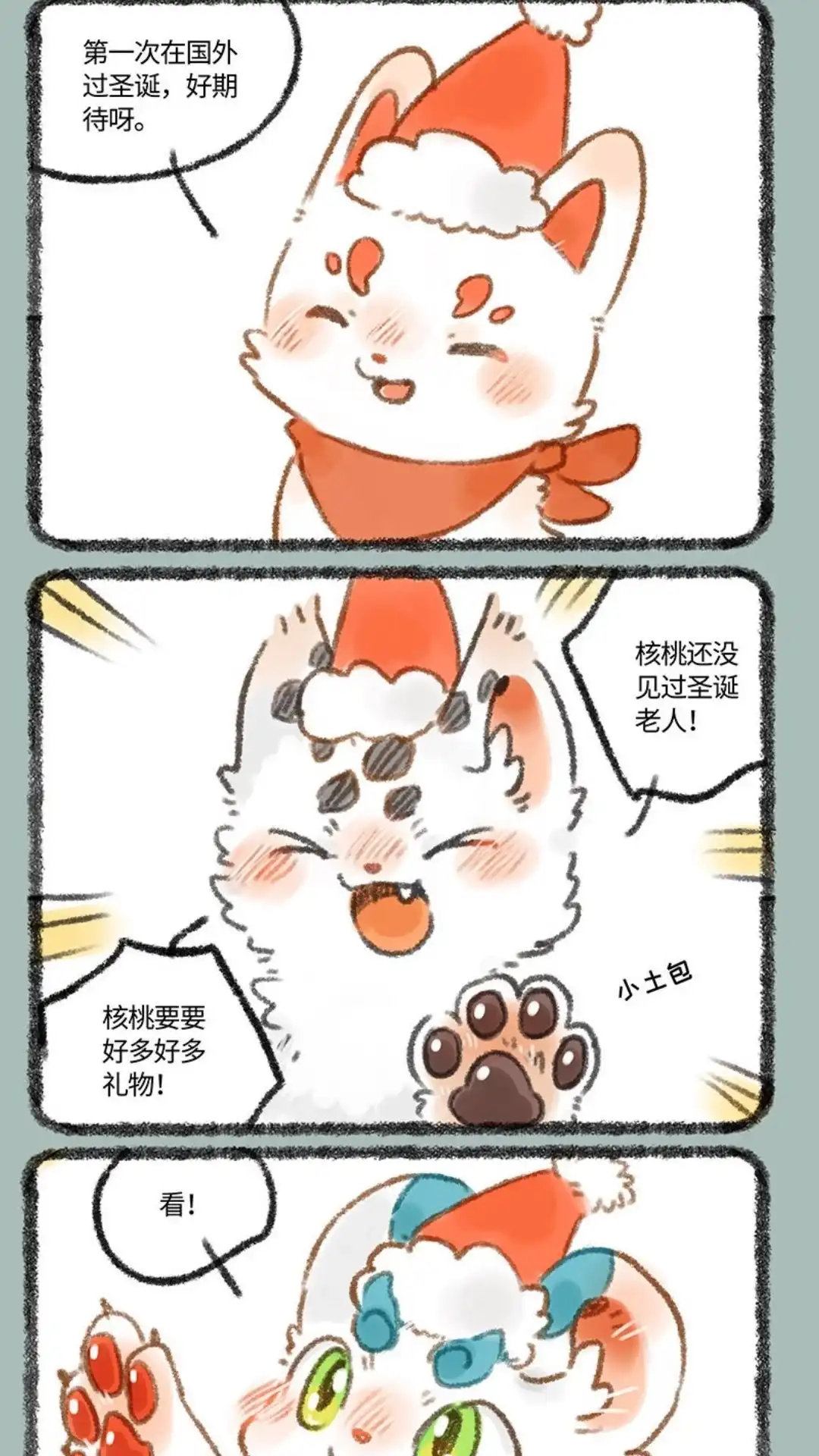 《有兽爲》274话 圣诞快乐 第2页