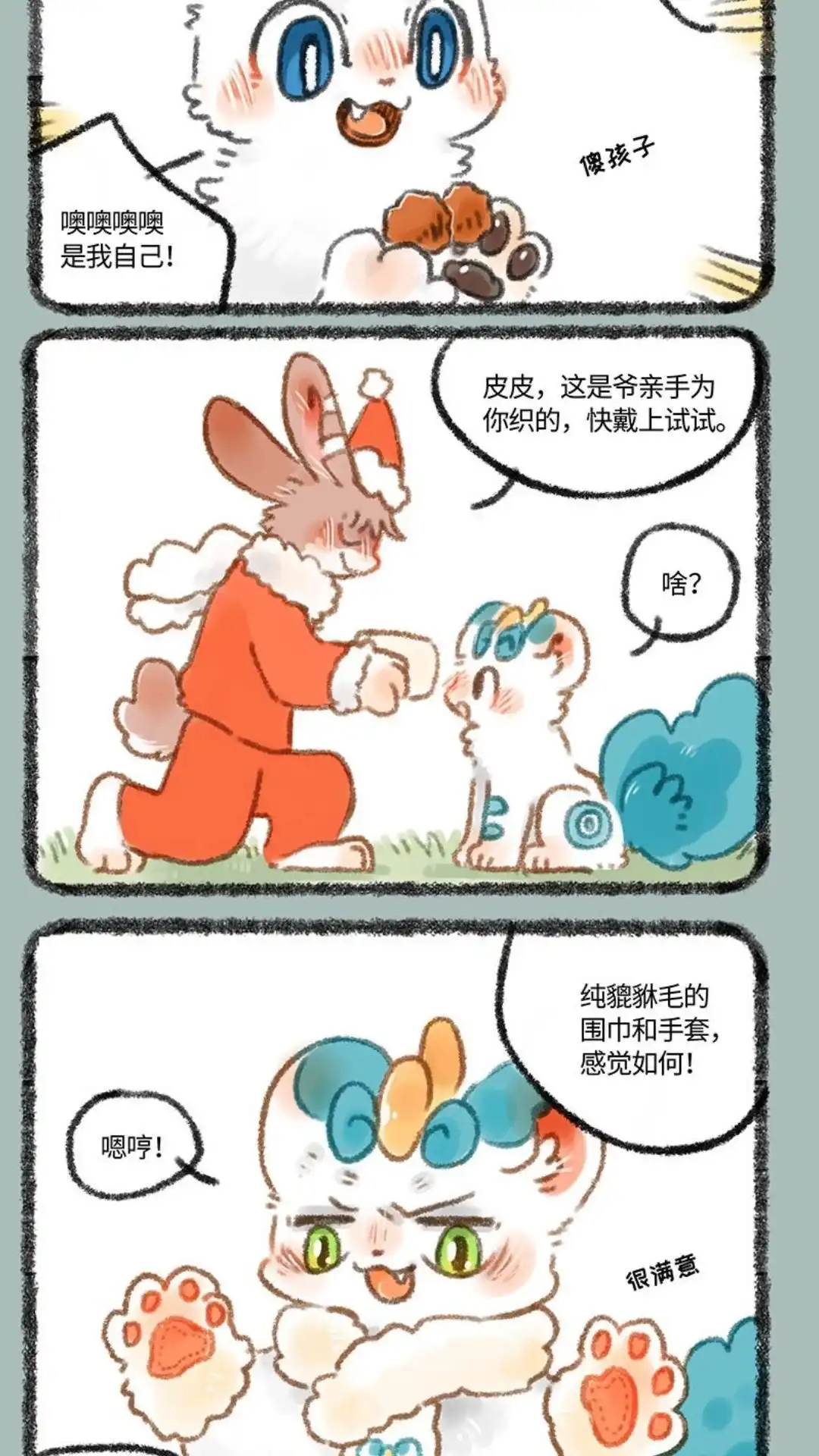 《有兽爲》274话 圣诞快乐 第5页