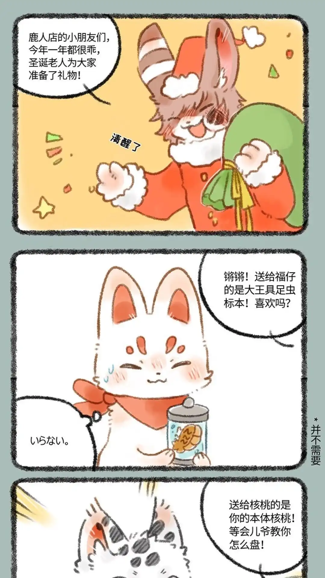 《有兽爲》274话 圣诞快乐 第4页