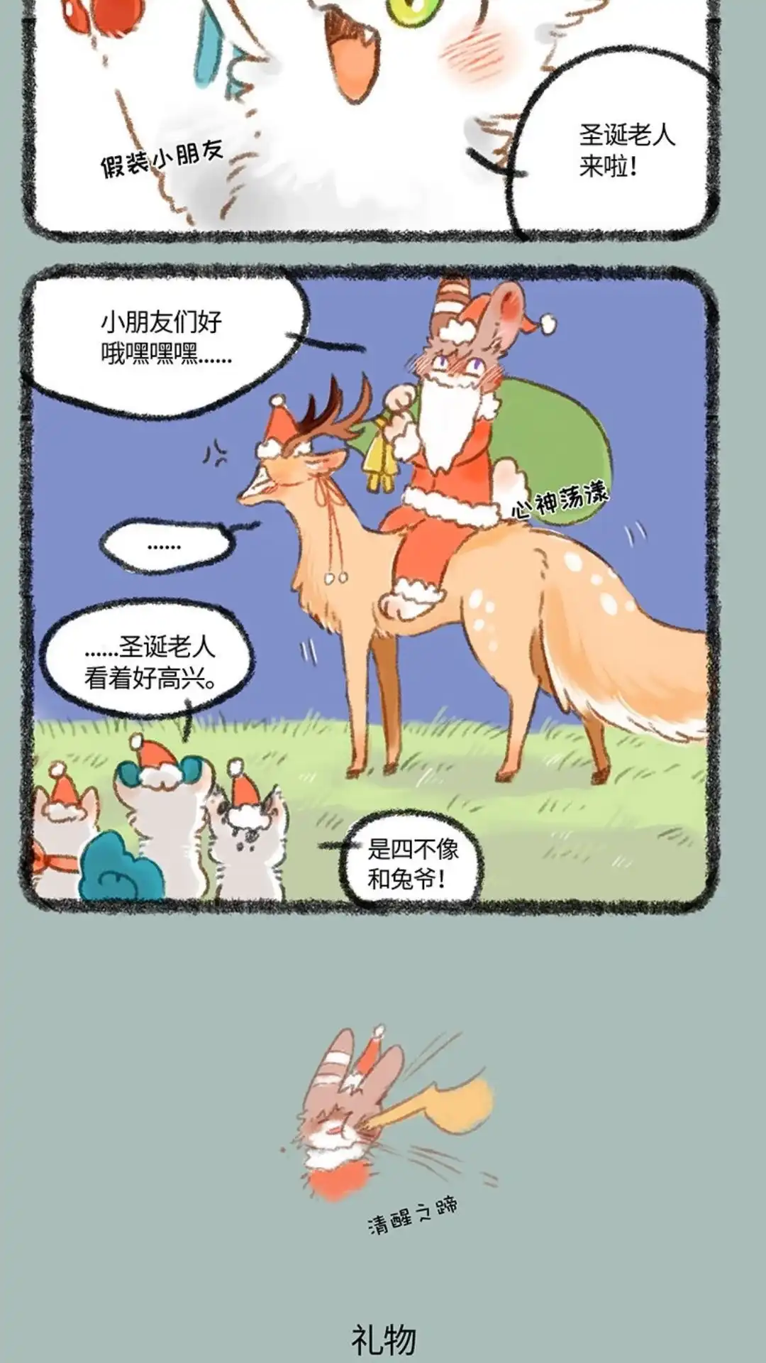 《有兽爲》274话 圣诞快乐 第3页