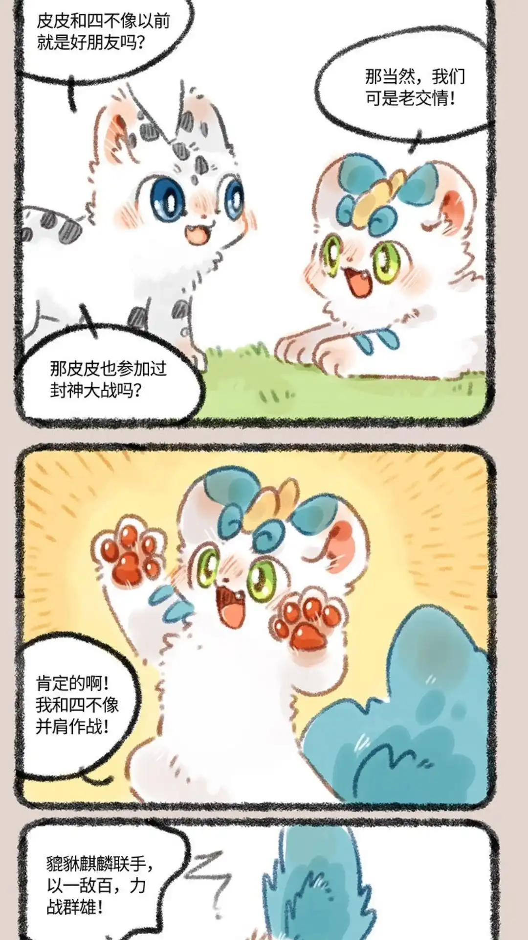 《有兽爲》275话 再谈当年事 第4页