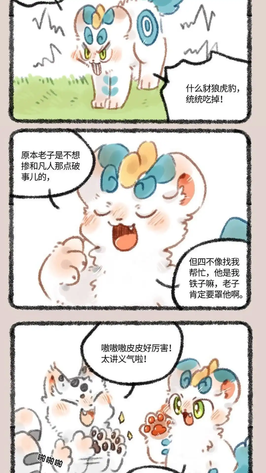 《有兽爲》275话 再谈当年事 第5页