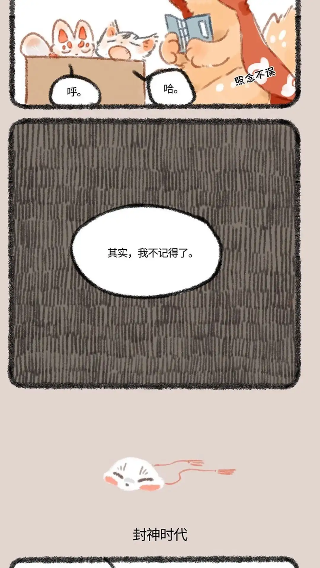 《有兽爲》275话 再谈当年事 第3页