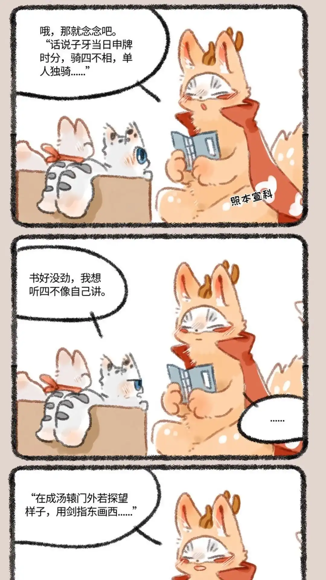 《有兽爲》275话 再谈当年事 第2页