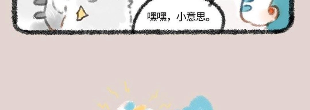 《有兽爲》275话 再谈当年事 第6页