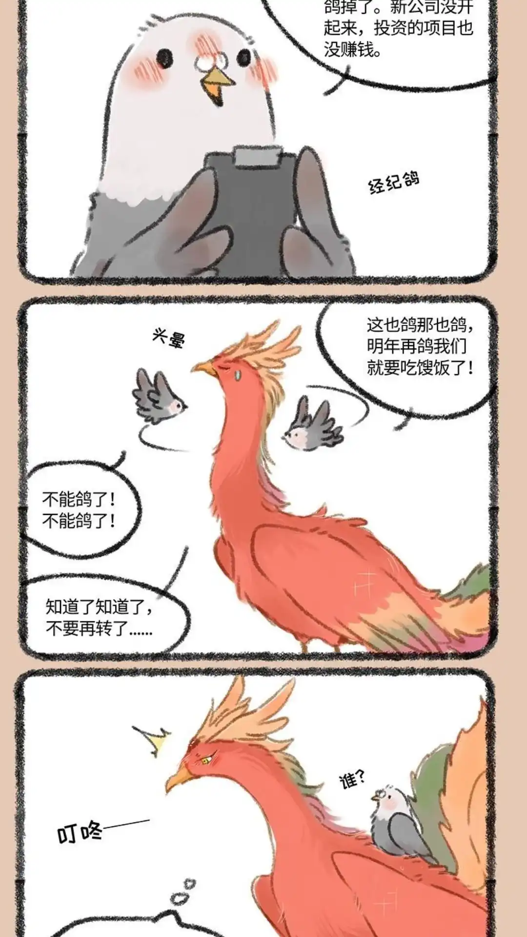 《有兽爲》276话 年底一约 第2页