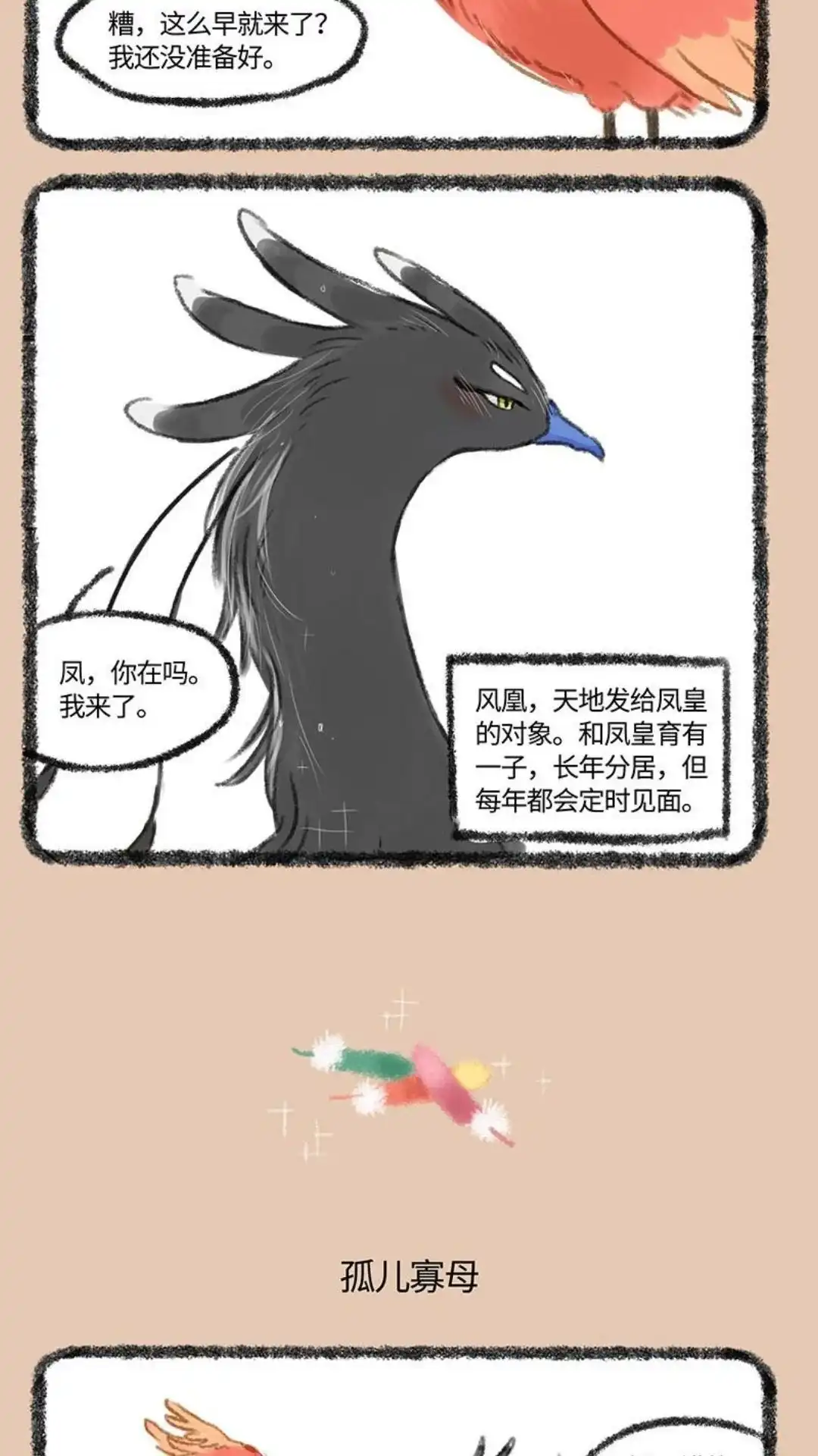 《有兽爲》276话 年底一约 第3页
