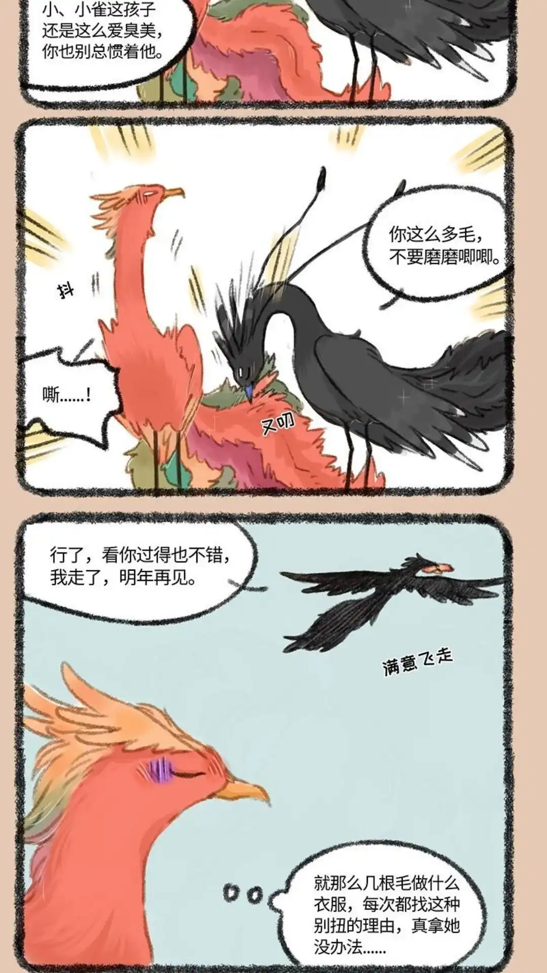 《有兽爲》276话 年底一约 第5页
