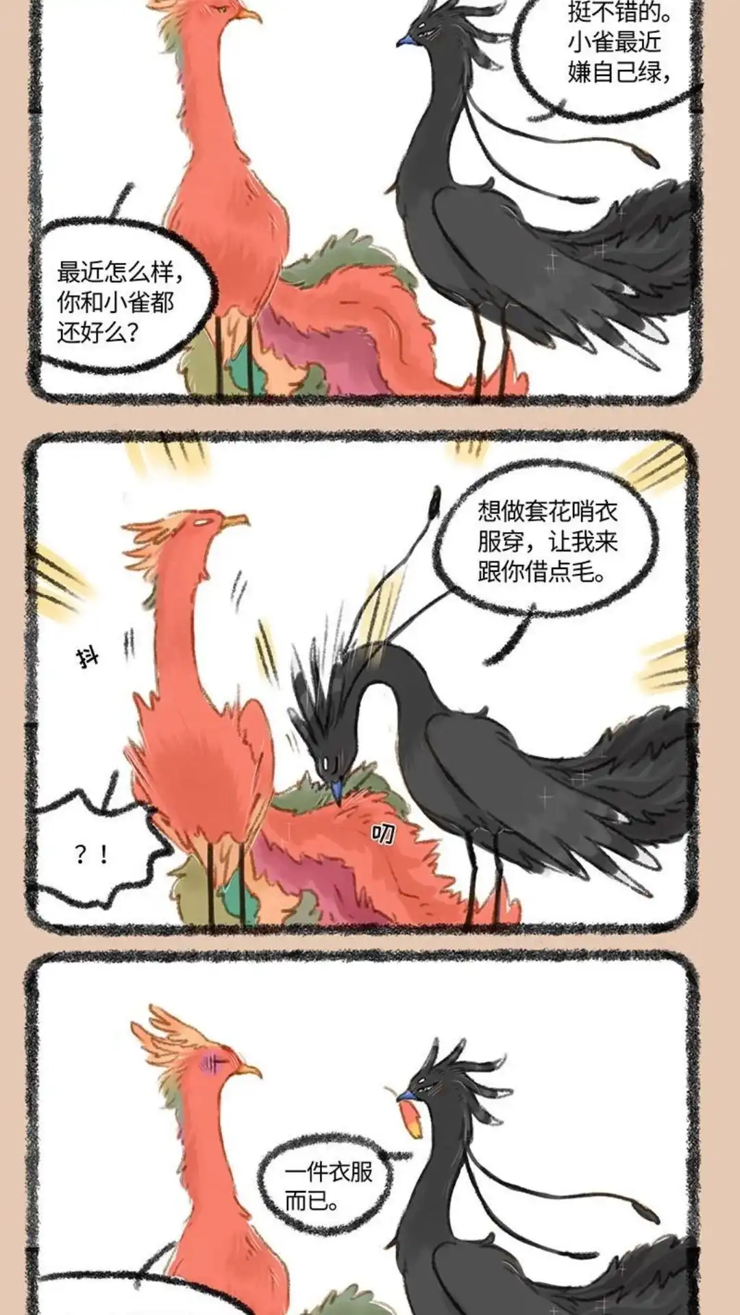 《有兽爲》276话 年底一约 第4页