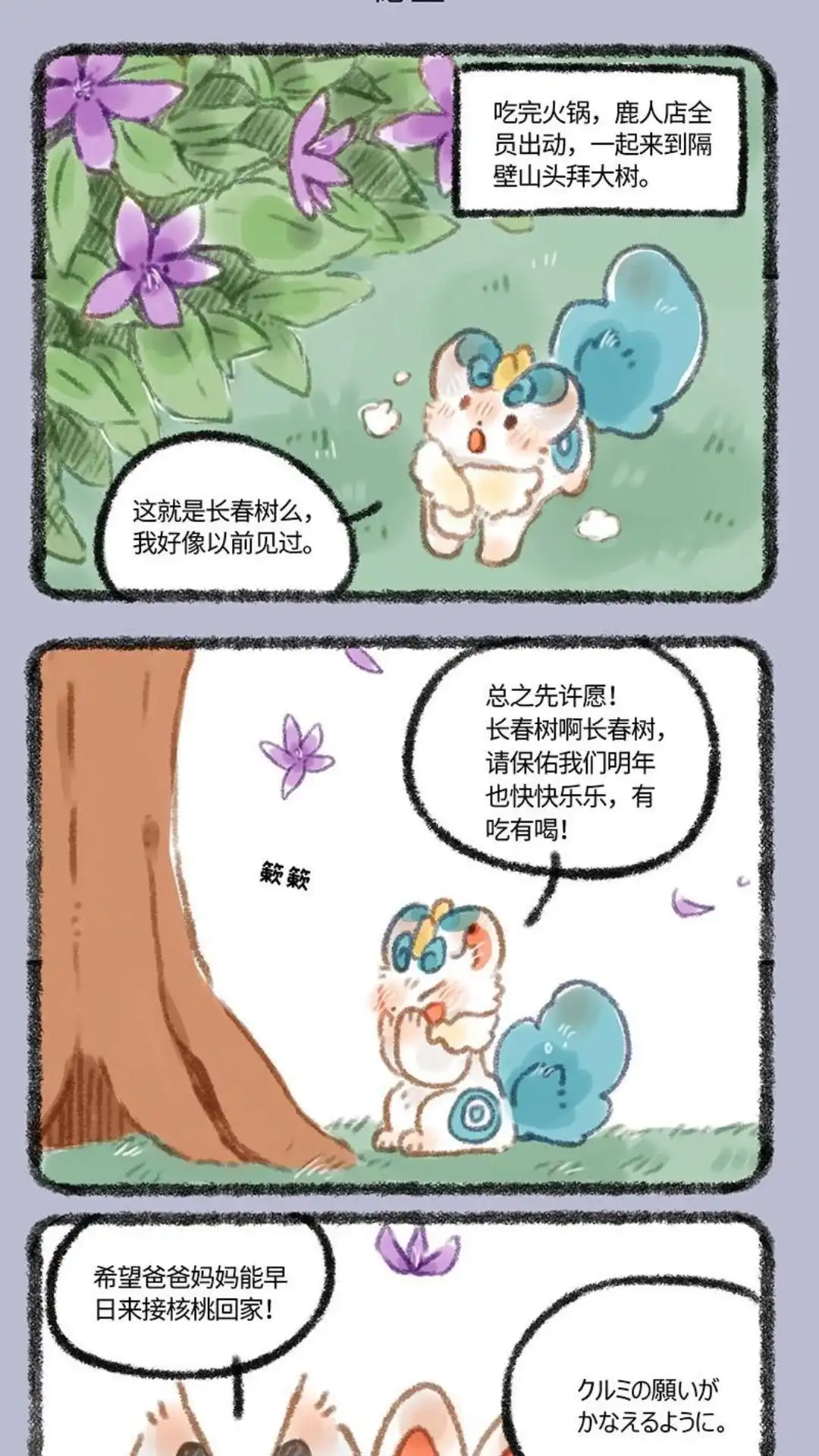 《有兽爲》277话 新年新愿望 第4页