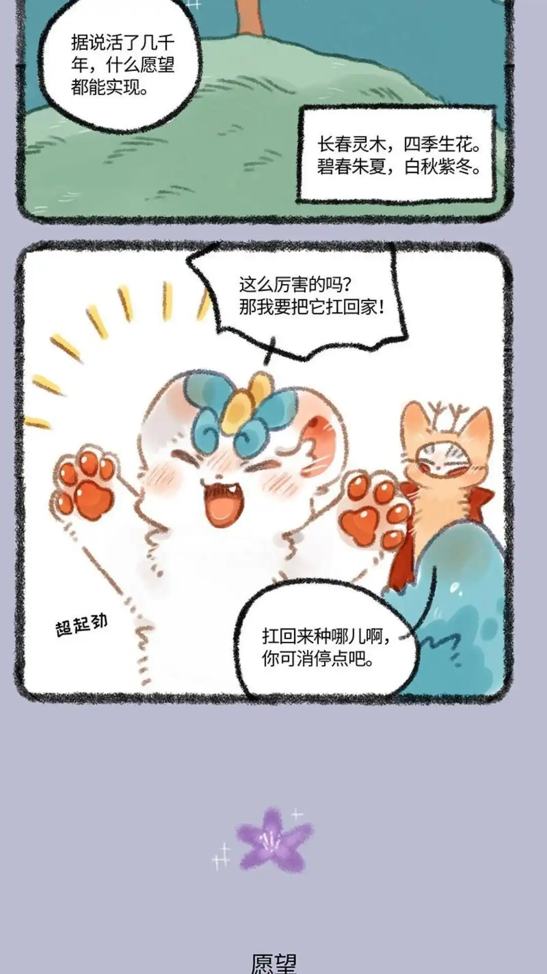 《有兽爲》277话 新年新愿望 第3页