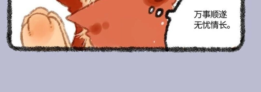 《有兽爲》277话 新年新愿望 第6页