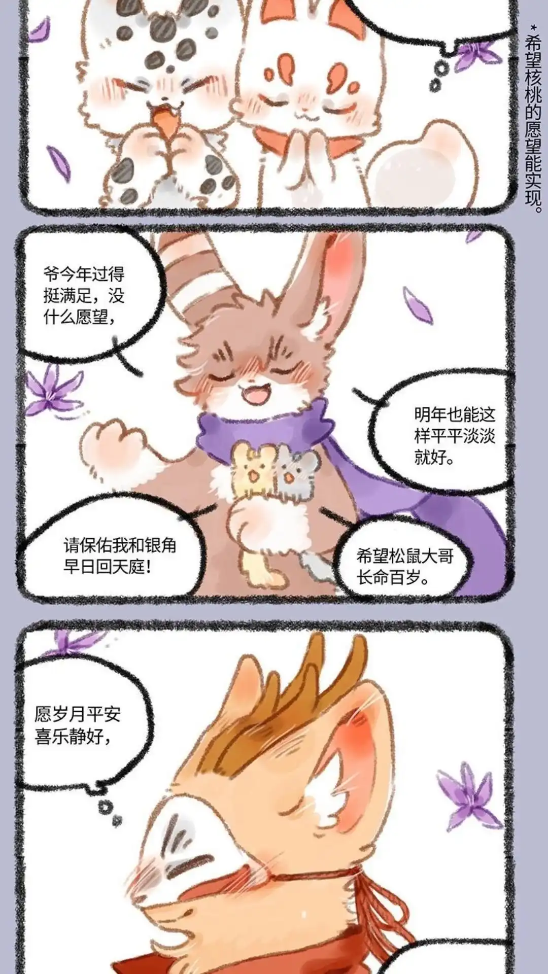 《有兽爲》277话 新年新愿望 第5页