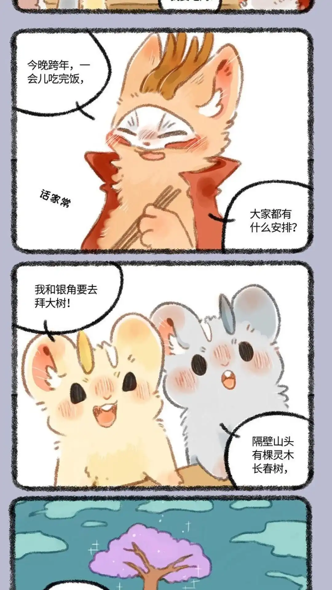 《有兽爲》277话 新年新愿望 第2页